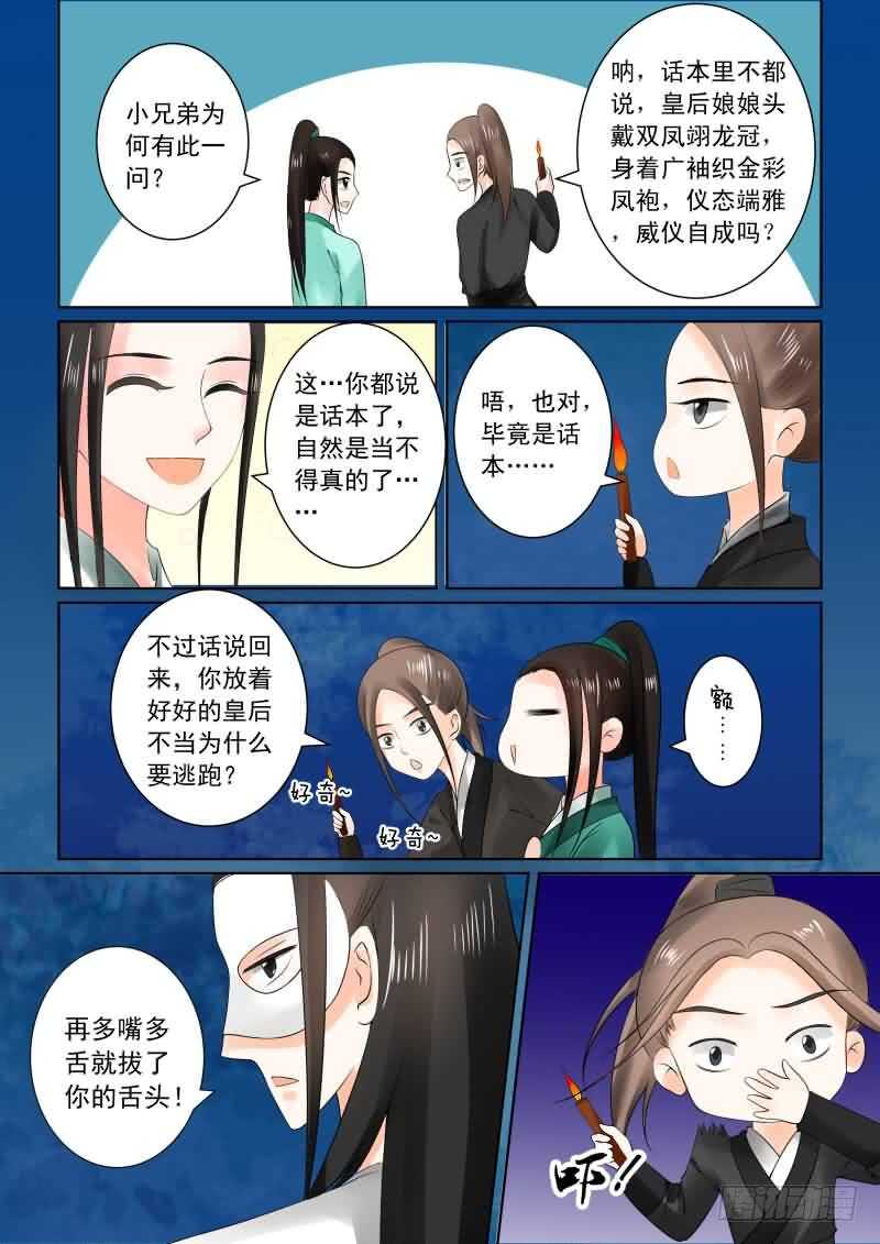 《重生之慕甄（全彩版）》第二十五章上 疗伤 第3页
