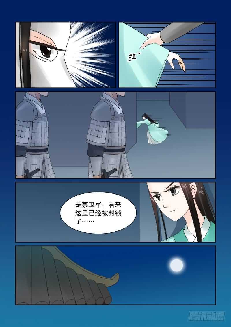 《重生之慕甄（全彩版）》第二十五章上 疗伤 第5页