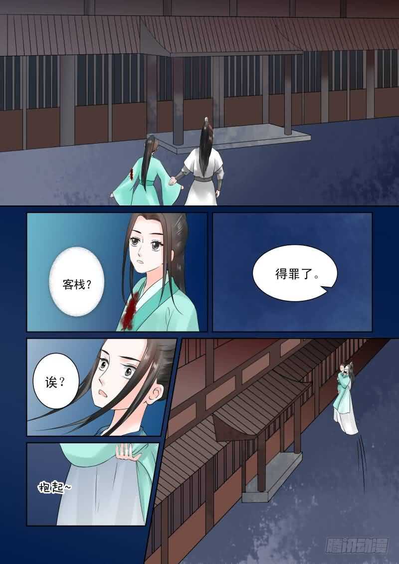 《重生之慕甄（全彩版）》第二十五章上 疗伤 第6页