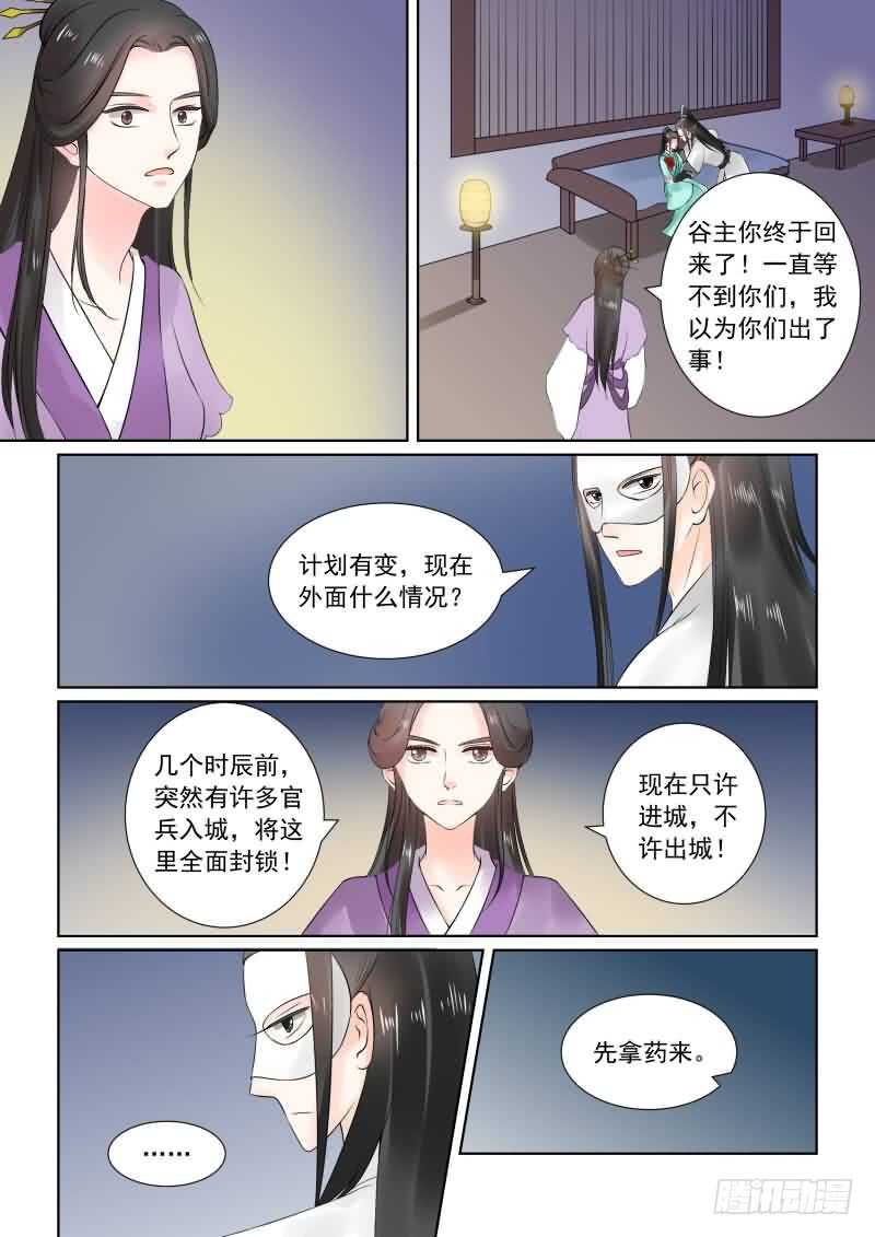 《重生之慕甄（全彩版）》第二十五章上 疗伤 第8页