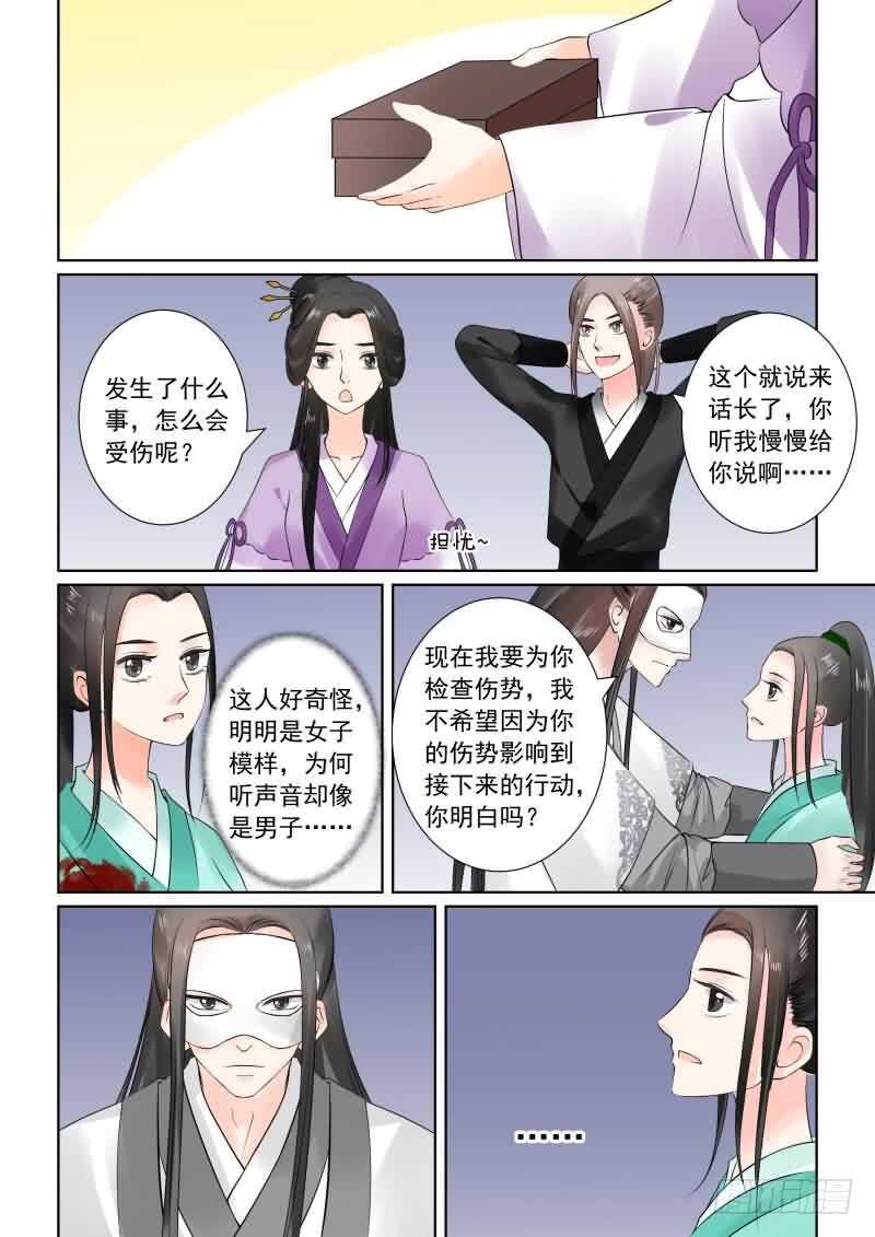 《重生之慕甄（全彩版）》第二十五章上 疗伤 第9页