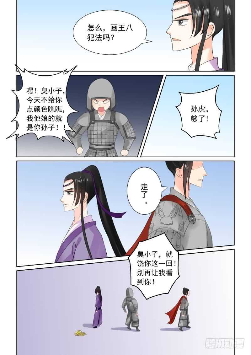 《重生之慕甄（全彩版）》第二十七章上 画中人 第10页