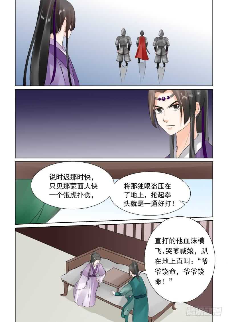 《重生之慕甄（全彩版）》第二十七章上 画中人 第11页
