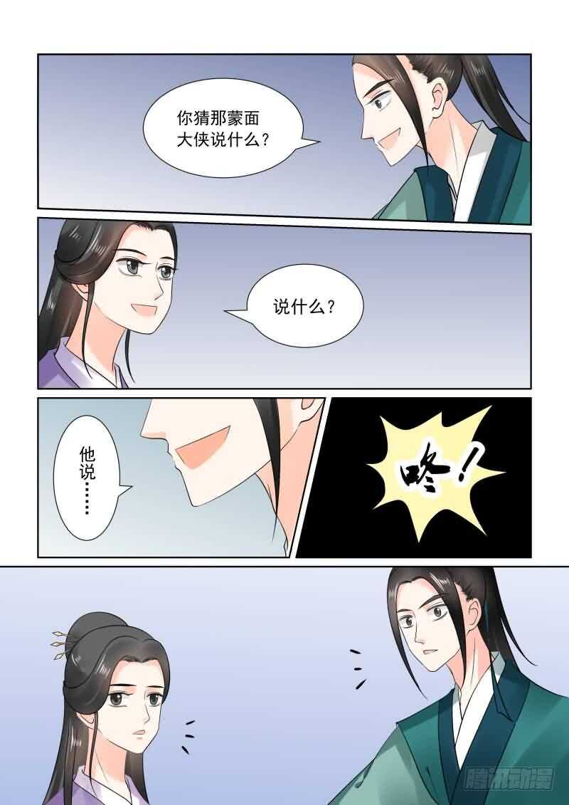 《重生之慕甄（全彩版）》第二十七章上 画中人 第12页