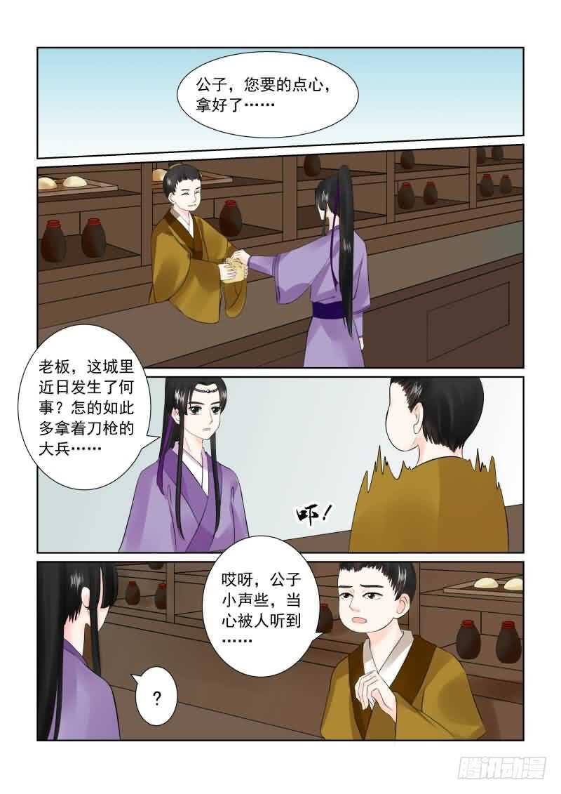 《重生之慕甄（全彩版）》第二十七章上 画中人 第1页