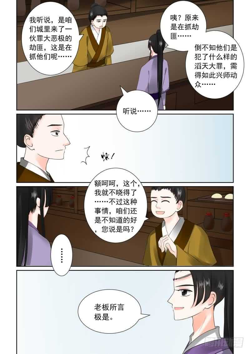 《重生之慕甄（全彩版）》第二十七章上 画中人 第2页