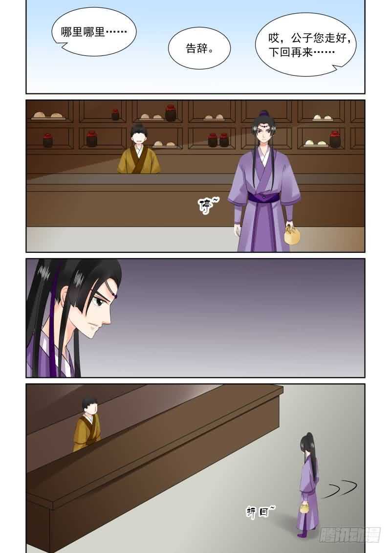 《重生之慕甄（全彩版）》第二十七章上 画中人 第3页