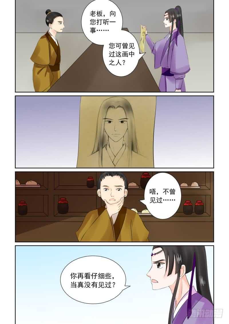 《重生之慕甄（全彩版）》第二十七章上 画中人 第4页