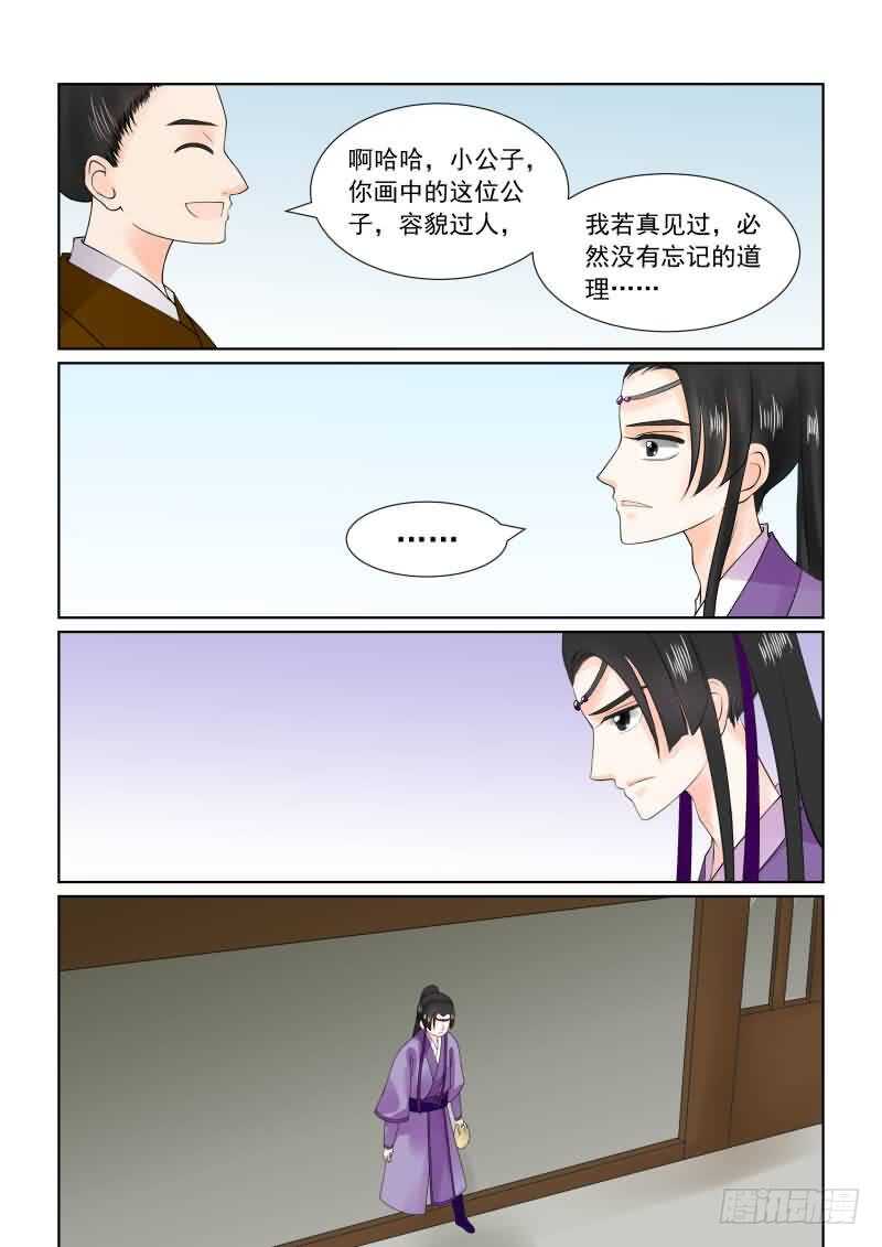 《重生之慕甄（全彩版）》第二十七章上 画中人 第5页