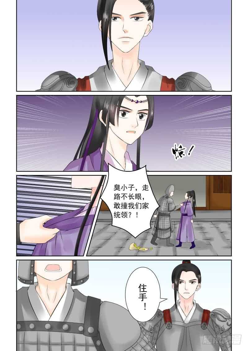 《重生之慕甄（全彩版）》第二十七章上 画中人 第7页