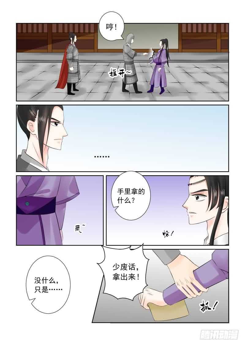 《重生之慕甄（全彩版）》第二十七章上 画中人 第8页