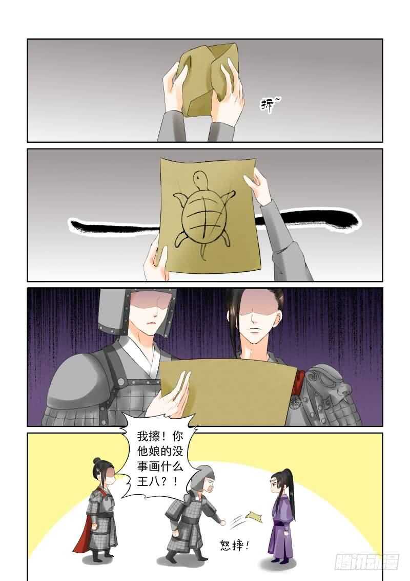 《重生之慕甄（全彩版）》第二十七章上 画中人 第9页