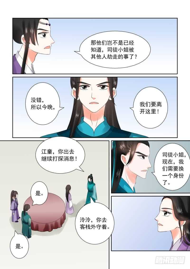 《重生之慕甄（全彩版）》第二十七章下 画中人 第10页