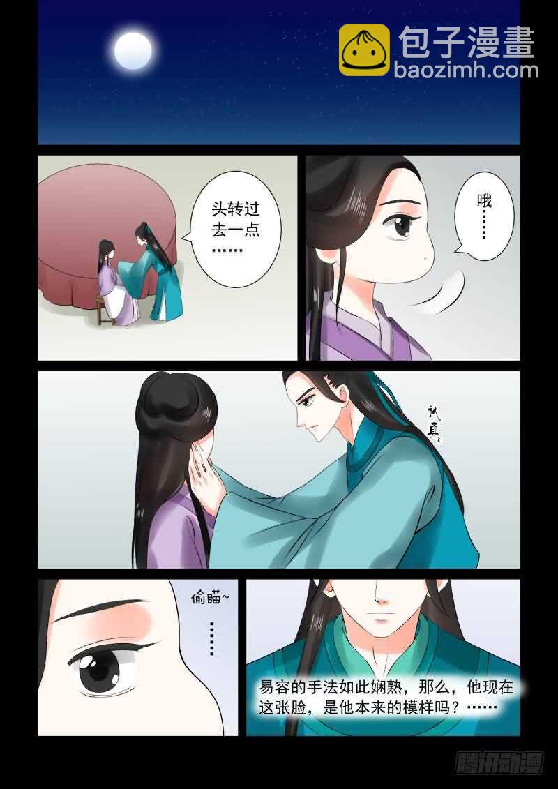 《重生之慕甄（全彩版）》第二十七章下 画中人 第11页