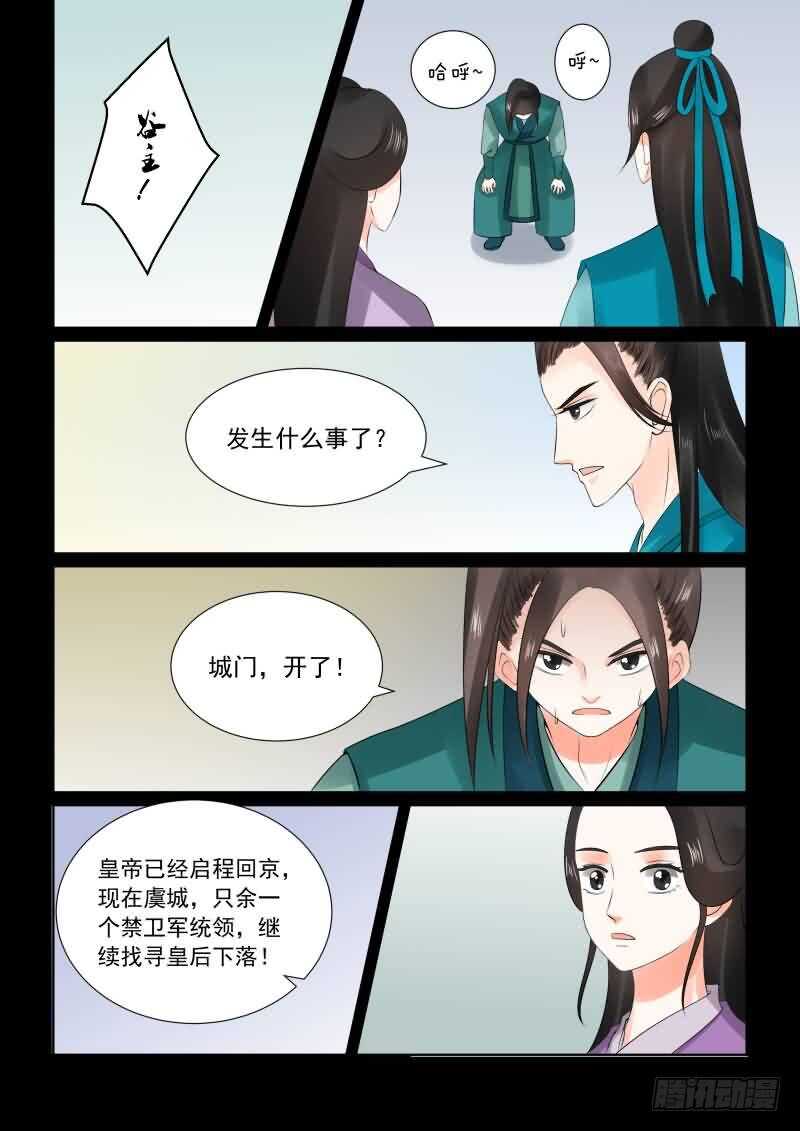 《重生之慕甄（全彩版）》第二十七章下 画中人 第12页