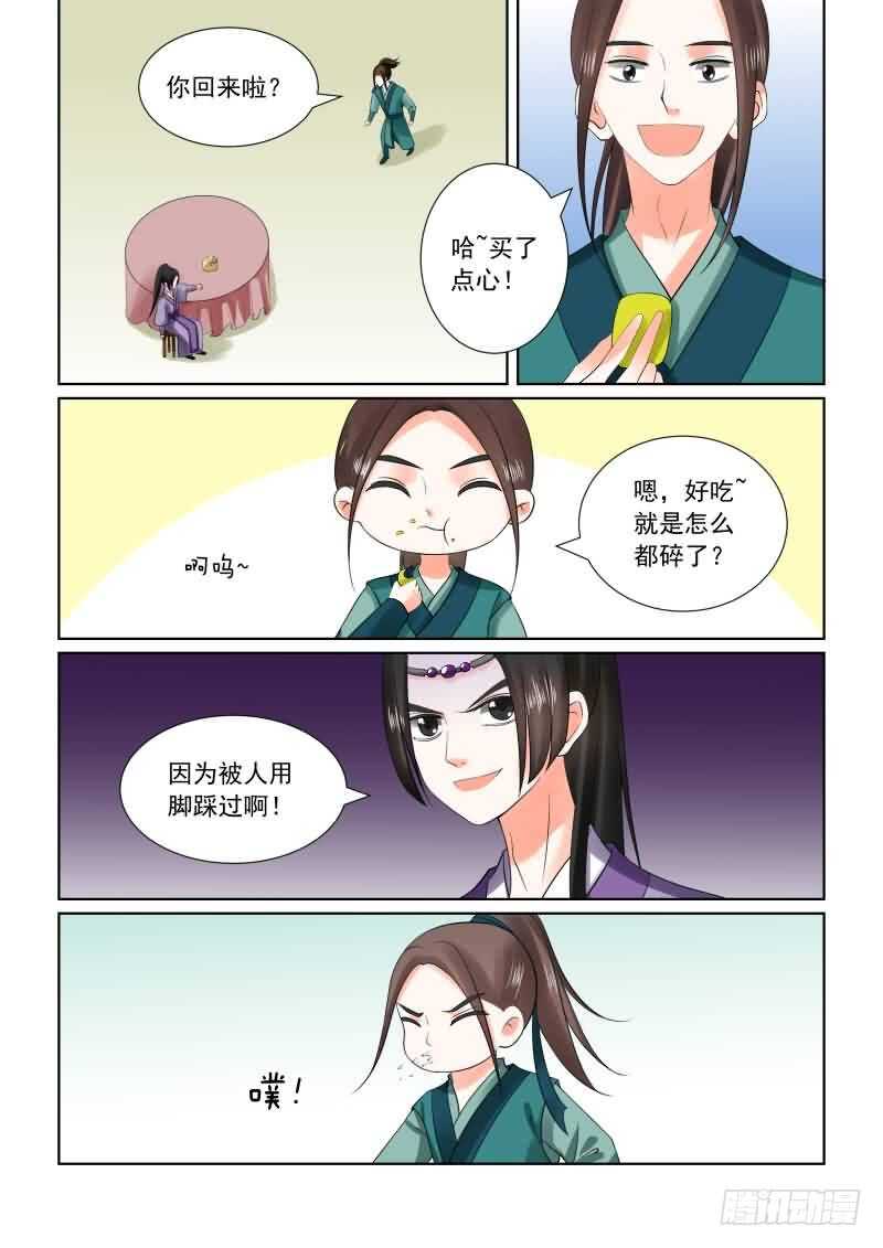 《重生之慕甄（全彩版）》第二十七章下 画中人 第1页