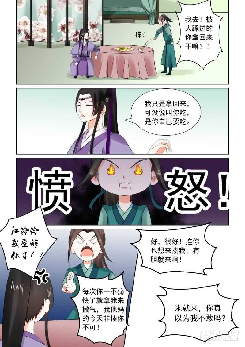《重生之慕甄（全彩版）》第二十七章下 画中人 第2页