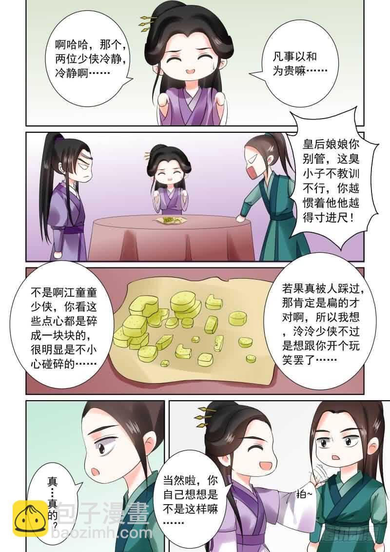 《重生之慕甄（全彩版）》第二十七章下 画中人 第3页