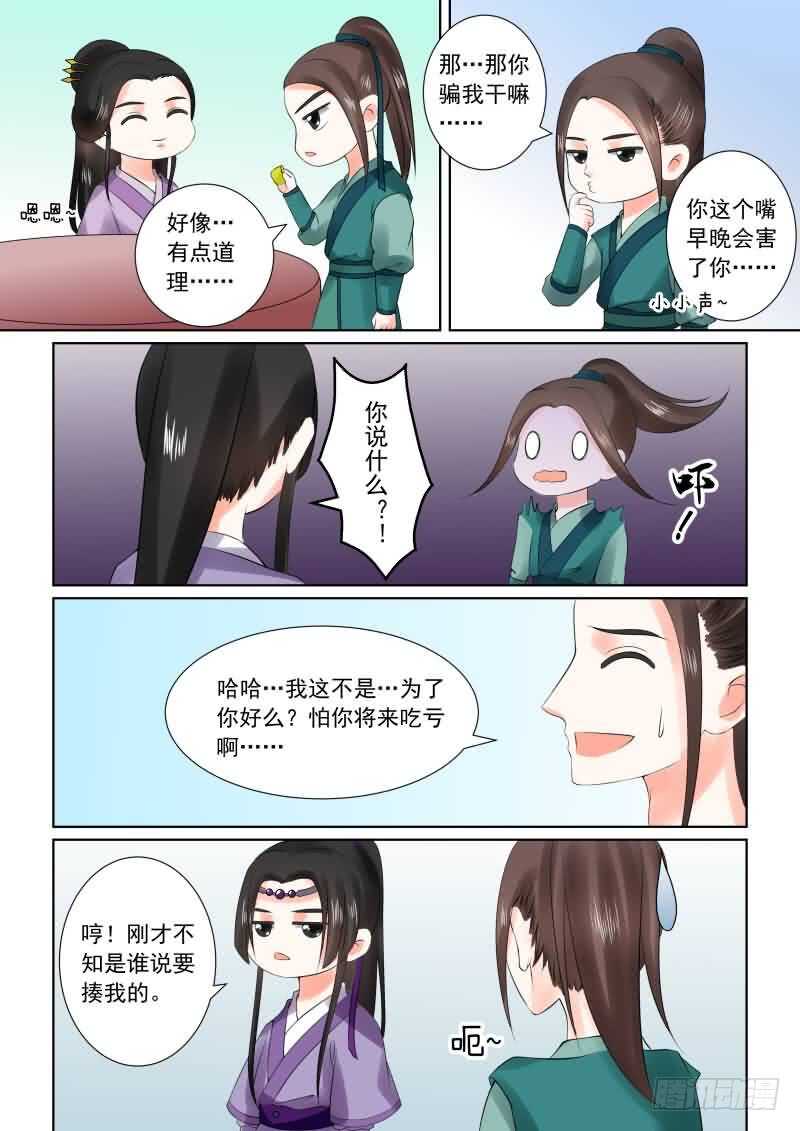 《重生之慕甄（全彩版）》第二十七章下 画中人 第4页