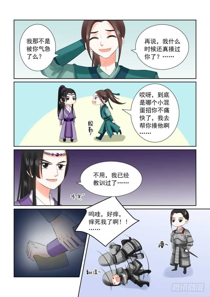 《重生之慕甄（全彩版）》第二十七章下 画中人 第5页