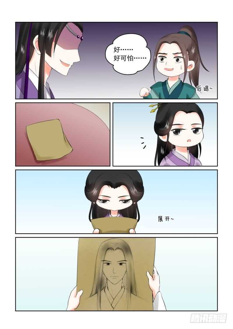 《重生之慕甄（全彩版）》第二十七章下 画中人 第6页