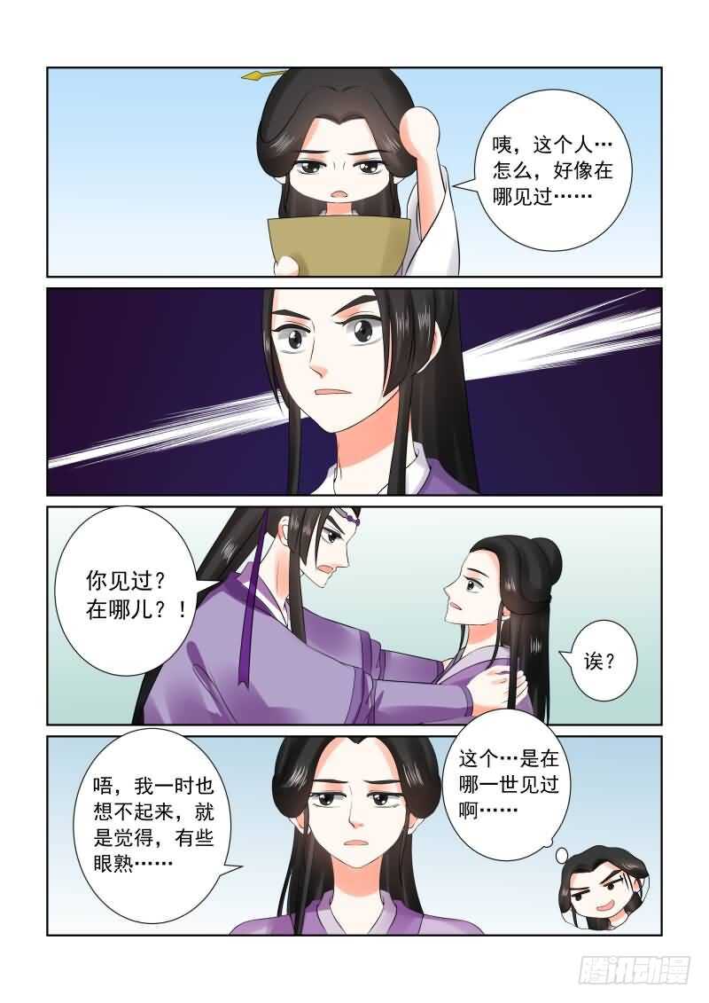 《重生之慕甄（全彩版）》第二十七章下 画中人 第7页