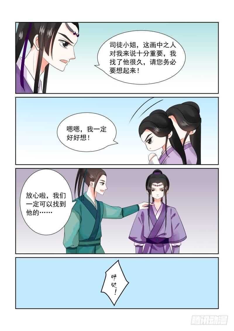 《重生之慕甄（全彩版）》第二十七章下 画中人 第8页