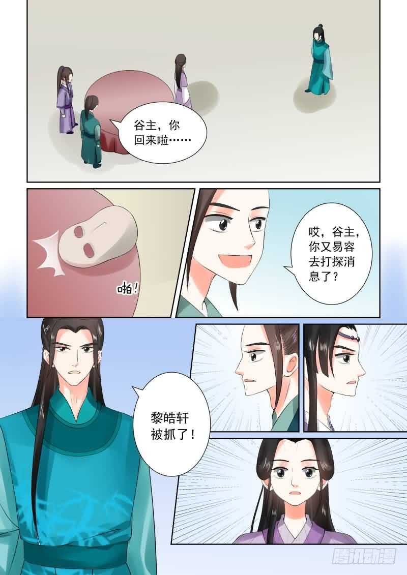 《重生之慕甄（全彩版）》第二十七章下 画中人 第9页