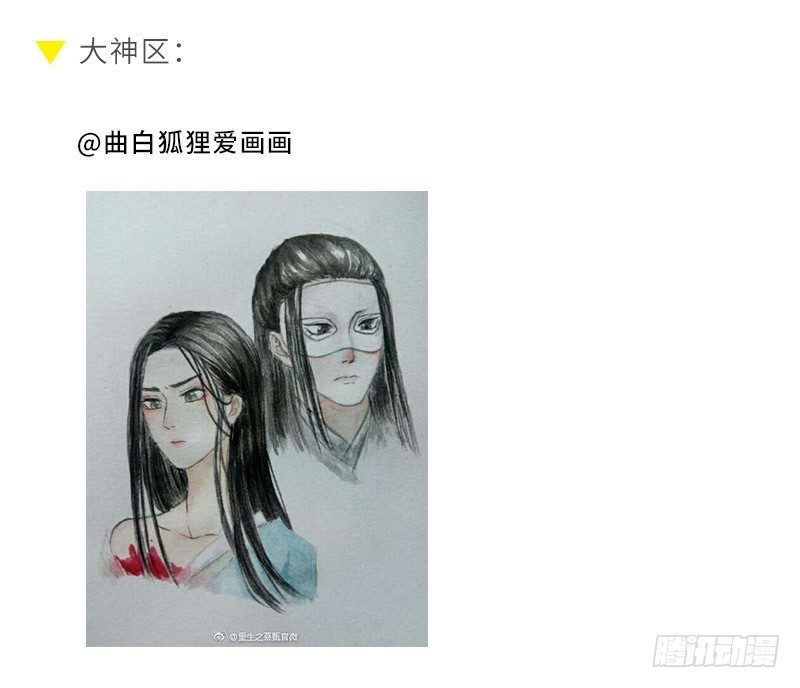 《重生之慕甄（全彩版）》我眼中的慕甄 第12页