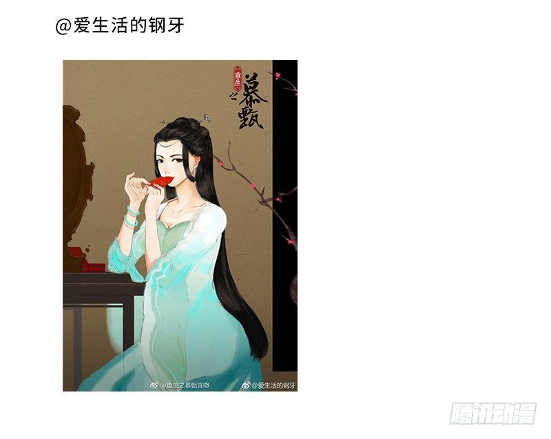 《重生之慕甄（全彩版）》我眼中的慕甄 第13页