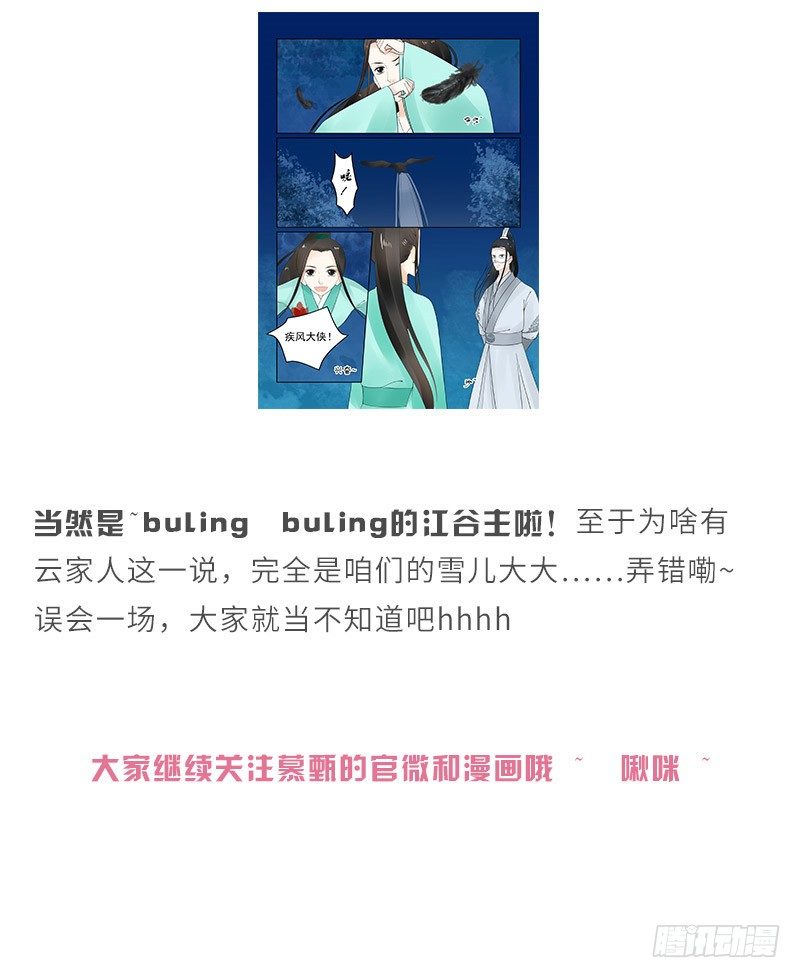 《重生之慕甄（全彩版）》我眼中的慕甄 第17页