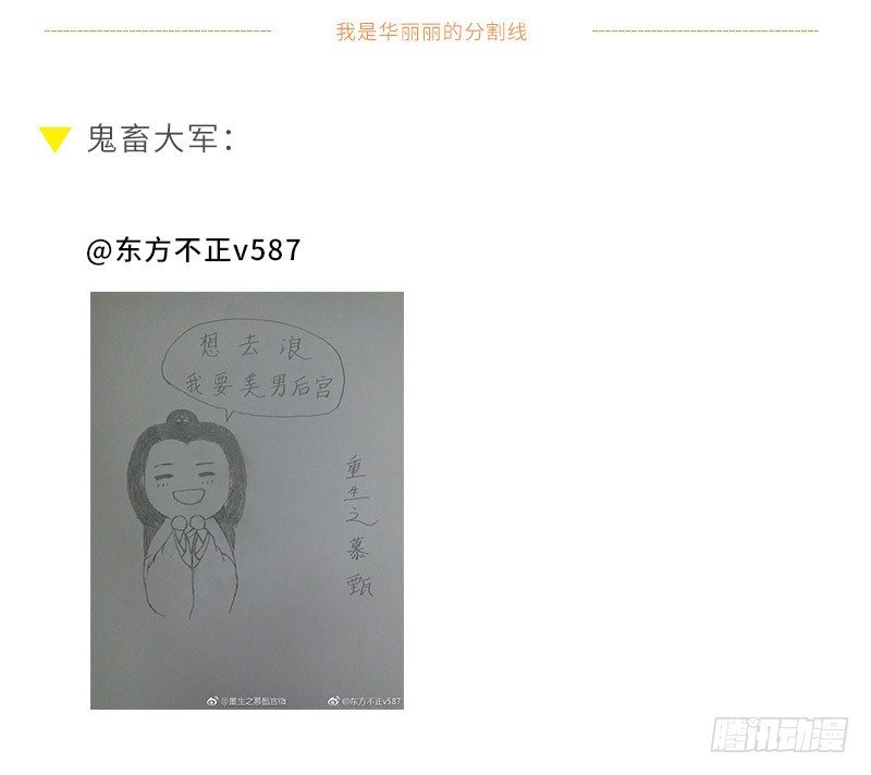 《重生之慕甄（全彩版）》我眼中的慕甄 第3页