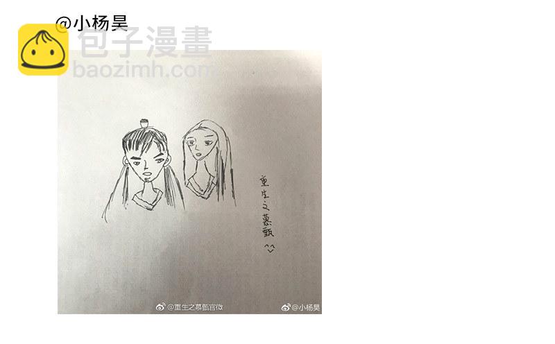 《重生之慕甄（全彩版）》我眼中的慕甄 第5页