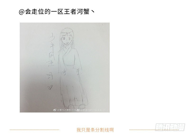 《重生之慕甄（全彩版）》我眼中的慕甄 第7页