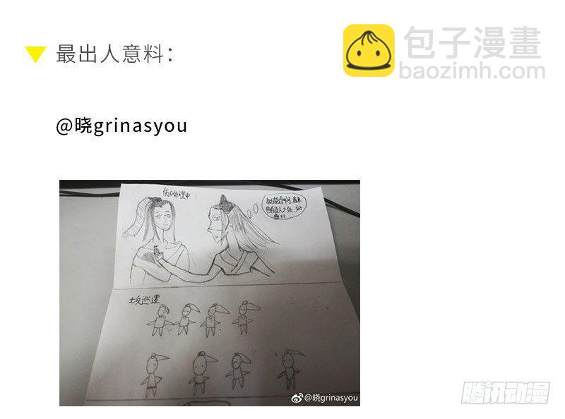 《重生之慕甄（全彩版）》我眼中的慕甄 第8页