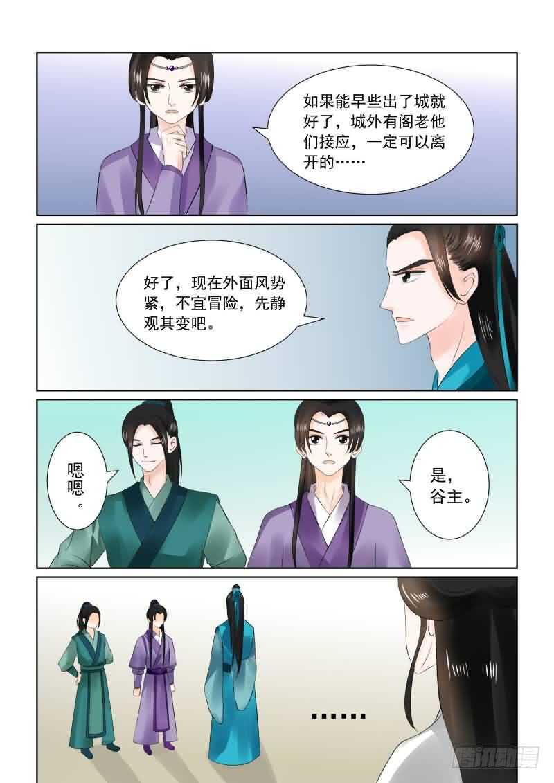 《重生之慕甄（全彩版）》第二十六章下 易容 第10页