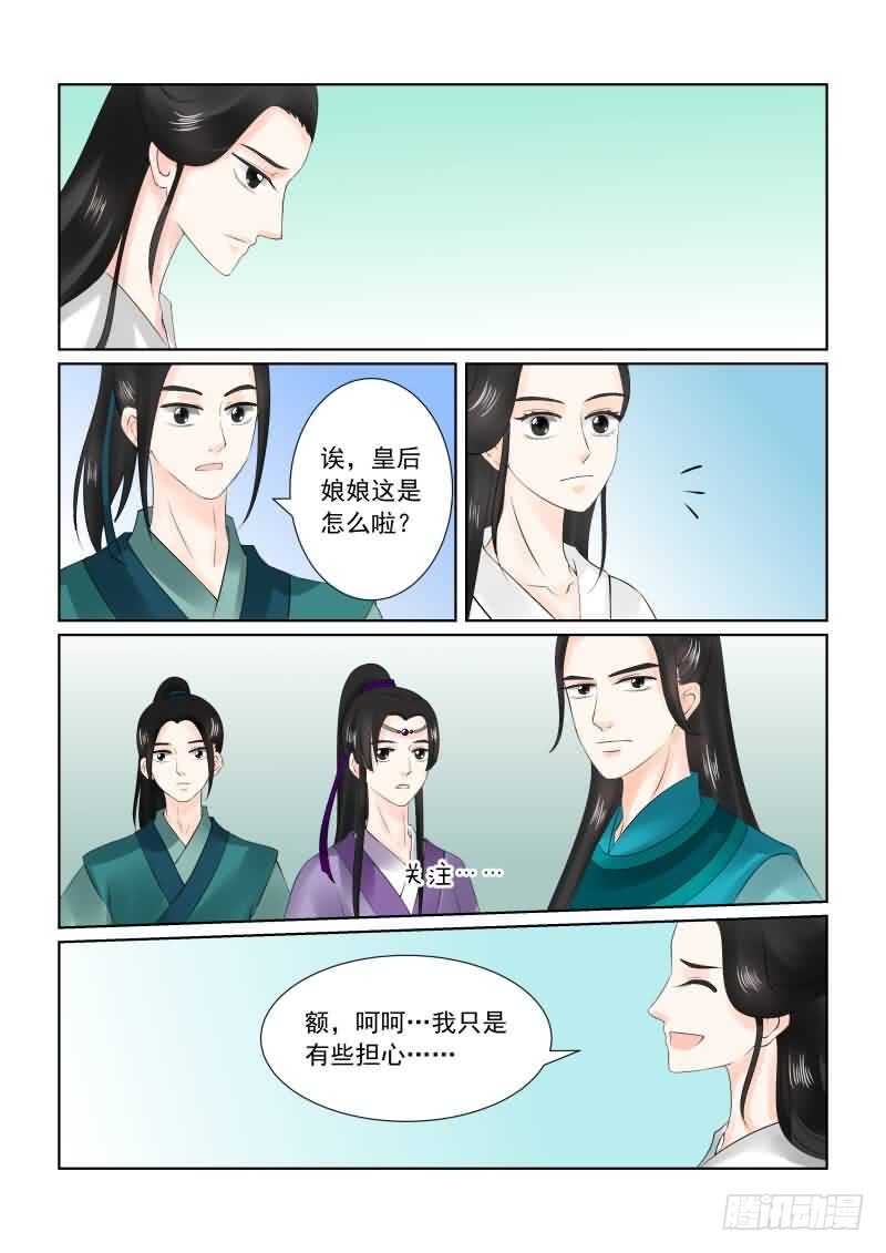 《重生之慕甄（全彩版）》第二十六章下 易容 第11页