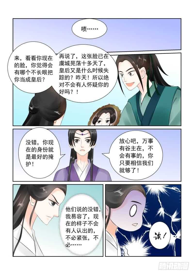 《重生之慕甄（全彩版）》第二十六章下 易容 第12页
