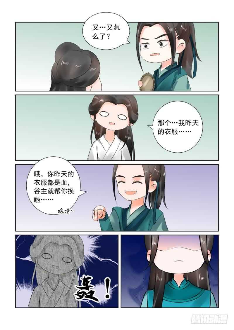 《重生之慕甄（全彩版）》第二十六章下 易容 第13页