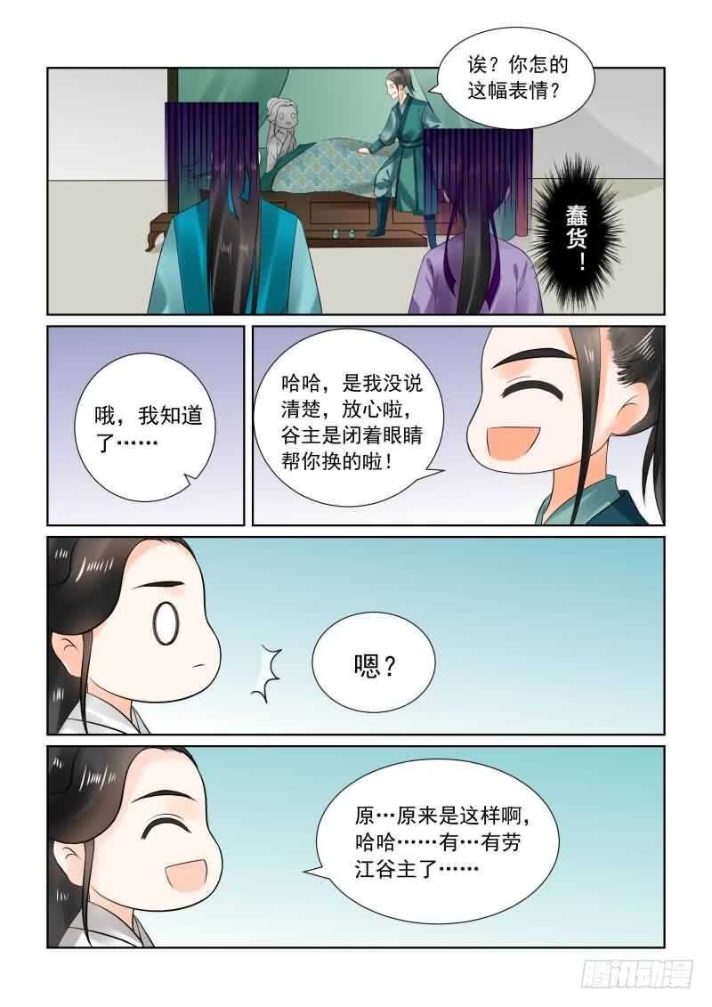 《重生之慕甄（全彩版）》第二十六章下 易容 第14页