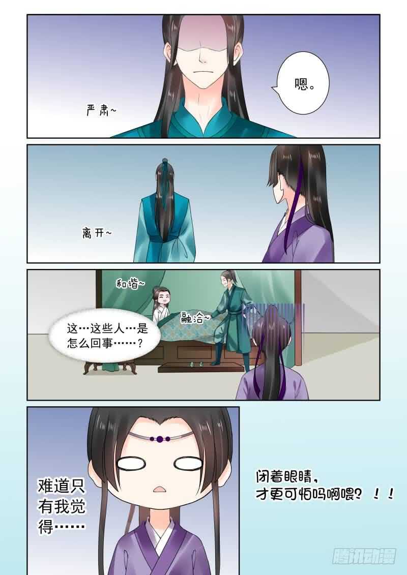 《重生之慕甄（全彩版）》第二十六章下 易容 第15页