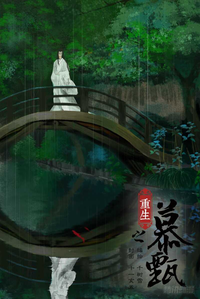 《重生之慕甄（全彩版）》第二十六章下 易容 第1页