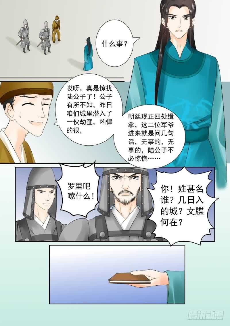 《重生之慕甄（全彩版）》第二十六章下 易容 第2页