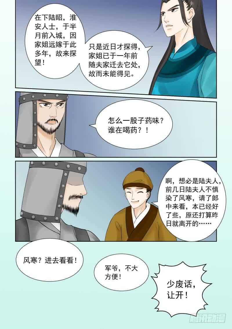《重生之慕甄（全彩版）》第二十六章下 易容 第3页