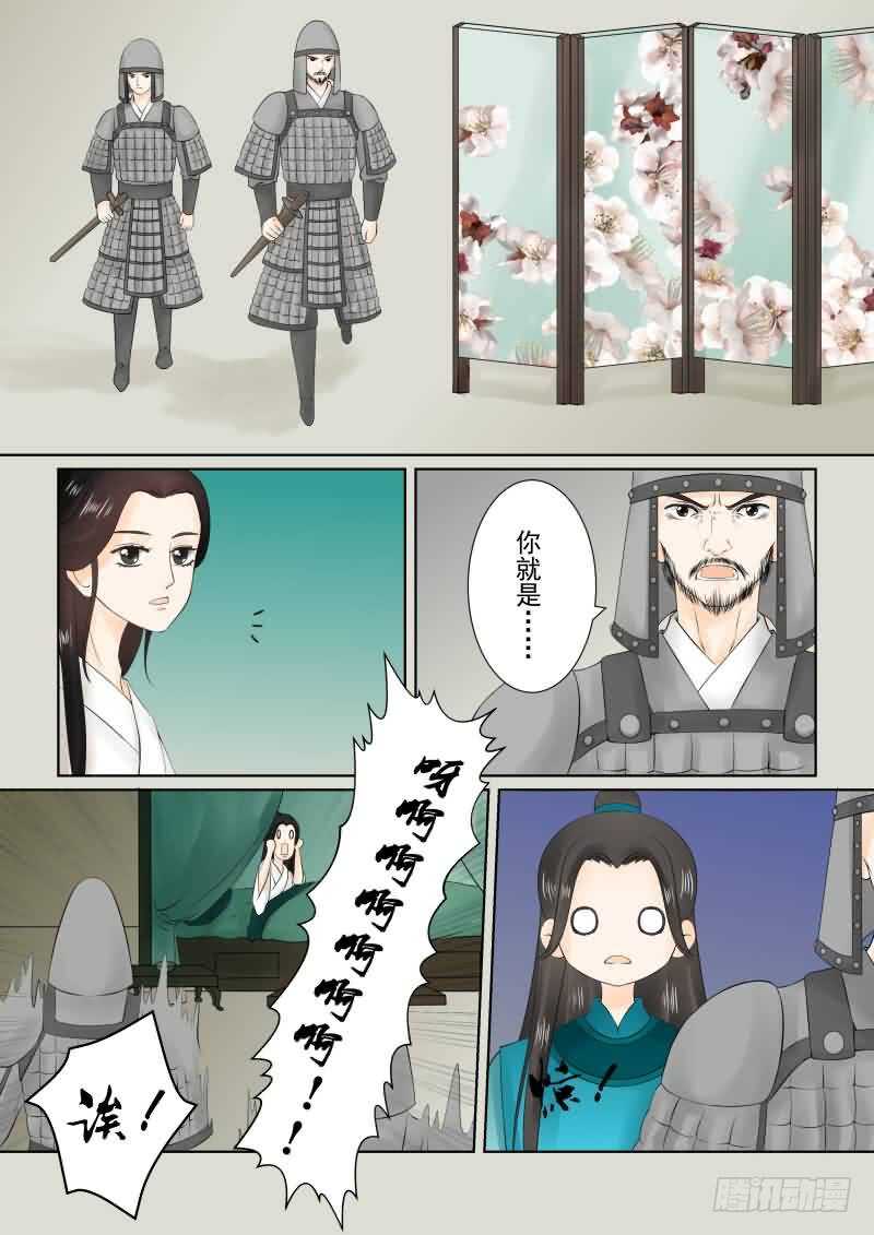 《重生之慕甄（全彩版）》第二十六章下 易容 第4页