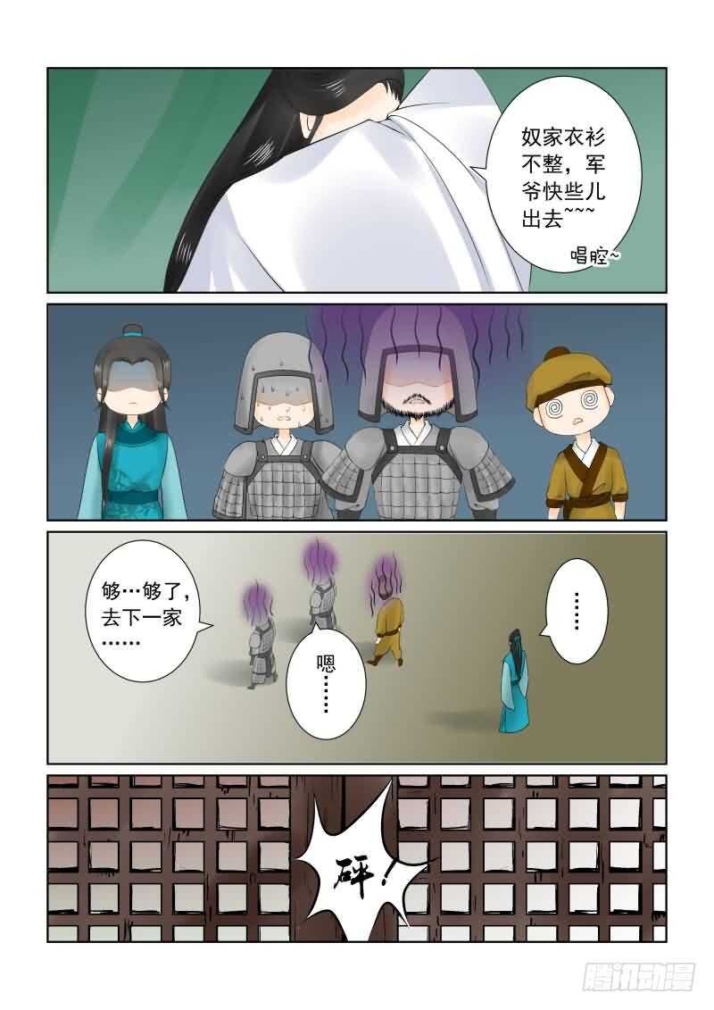 《重生之慕甄（全彩版）》第二十六章下 易容 第5页