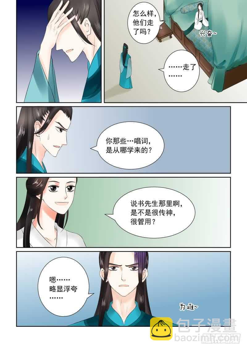 《重生之慕甄（全彩版）》第二十六章下 易容 第6页
