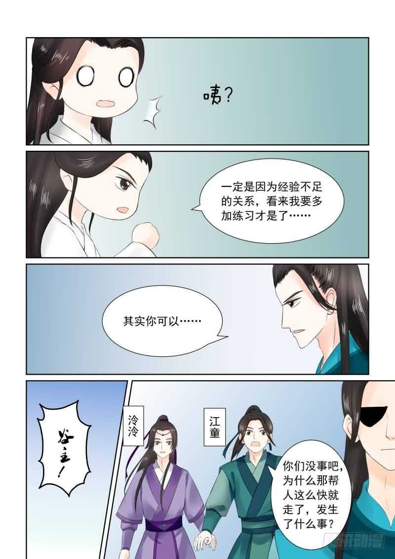 《重生之慕甄（全彩版）》第二十六章下 易容 第7页