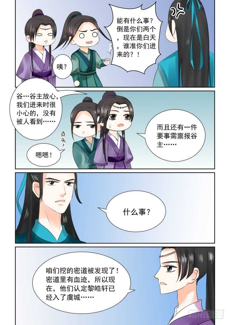 《重生之慕甄（全彩版）》第二十六章下 易容 第8页