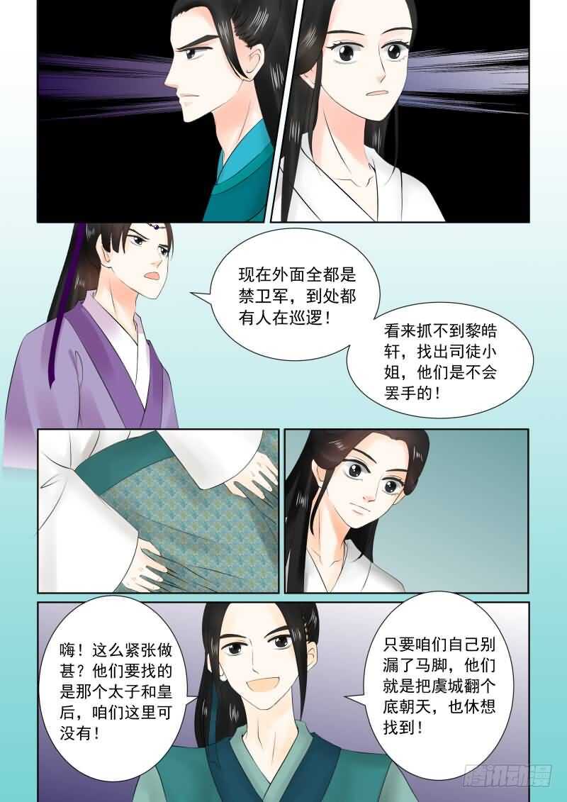 《重生之慕甄（全彩版）》第二十六章下 易容 第9页
